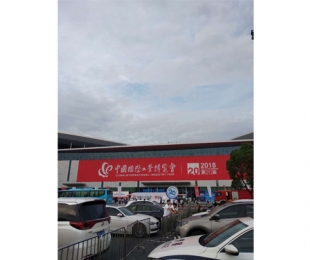 無錫第20屆中國(guó)國(guó) 際工業(yè)博覽會(huì)-上海 2018年9月19日
