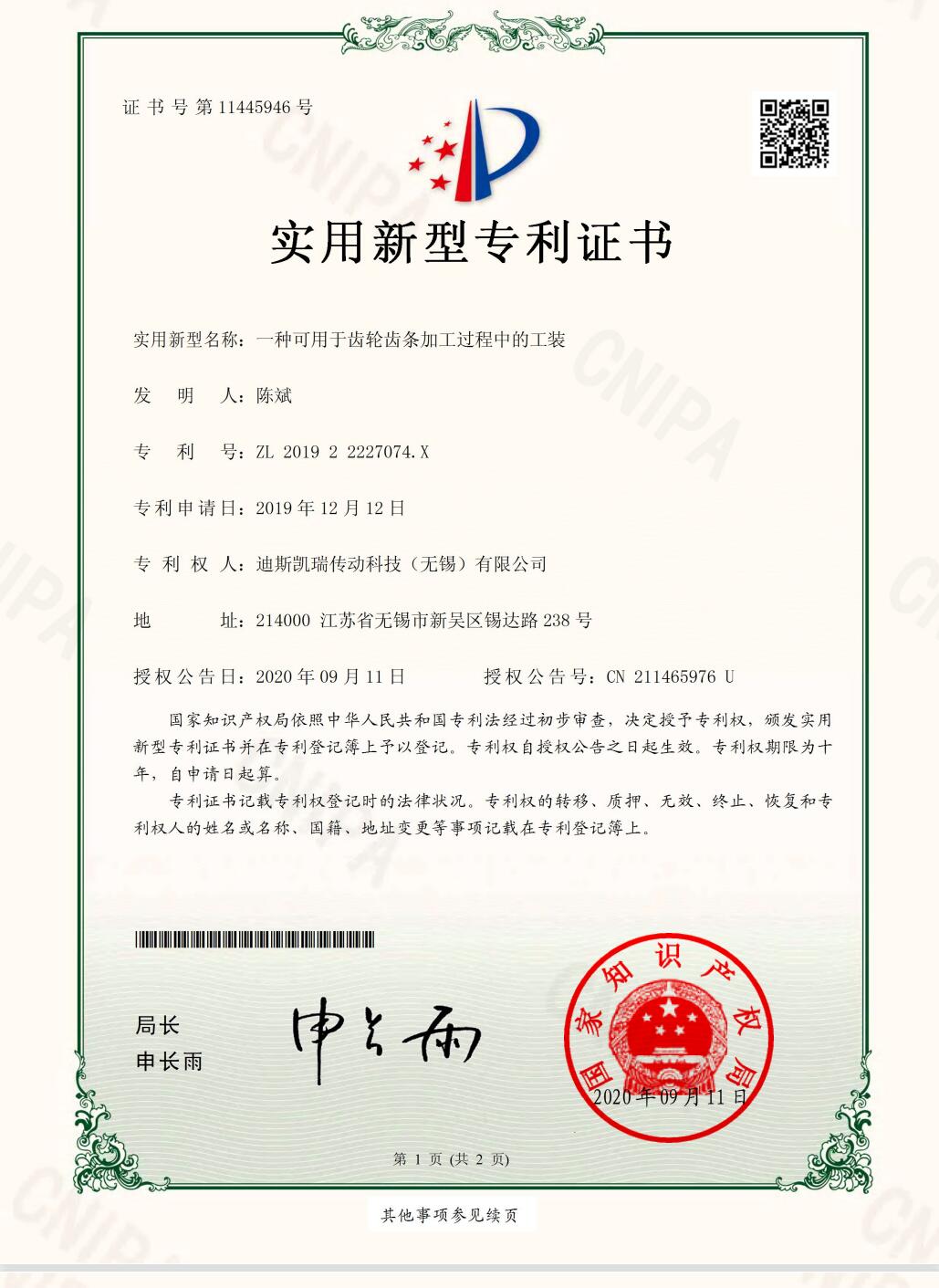 蘇州實用新型專利證書