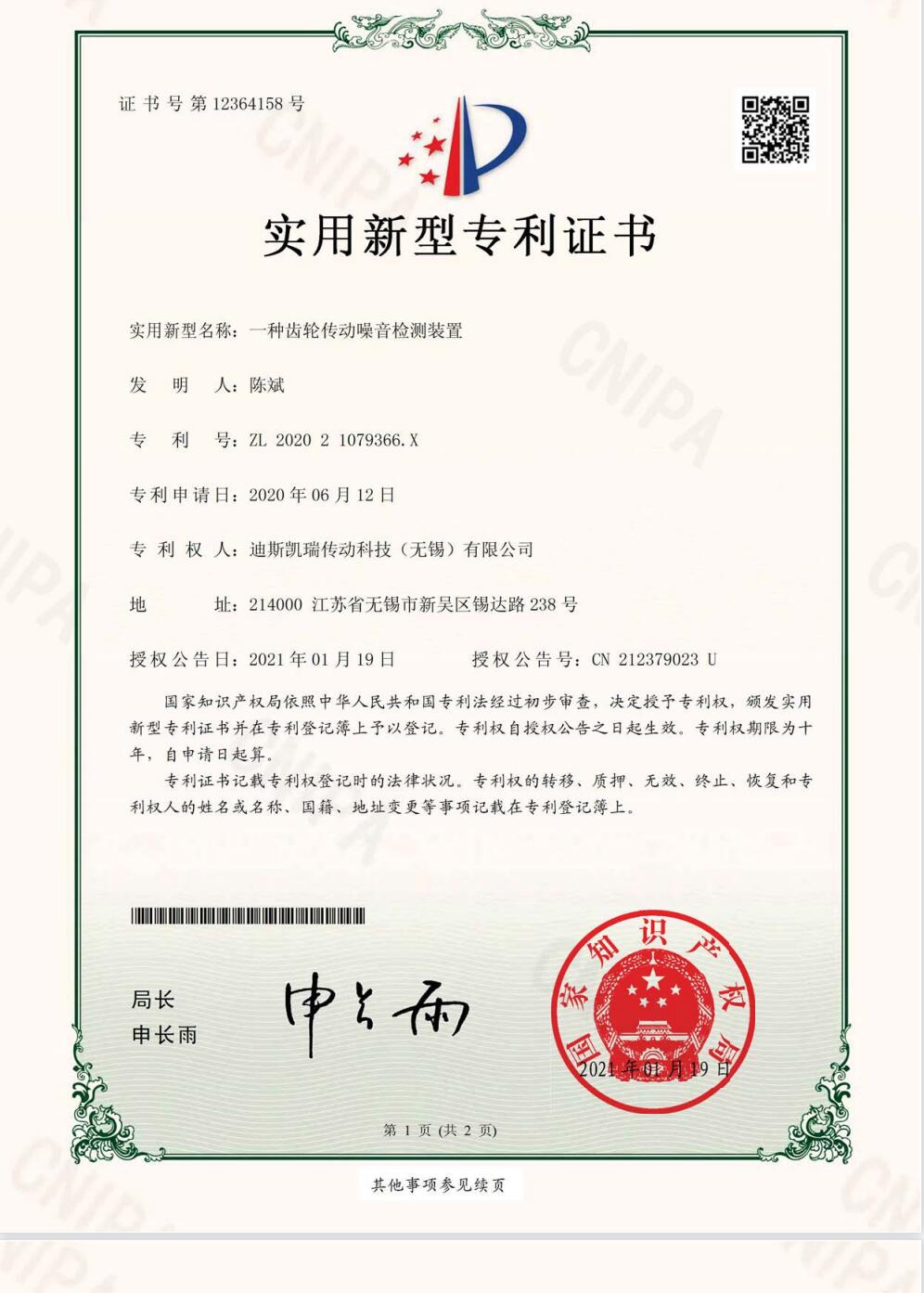 蘇州實用新型專利證書