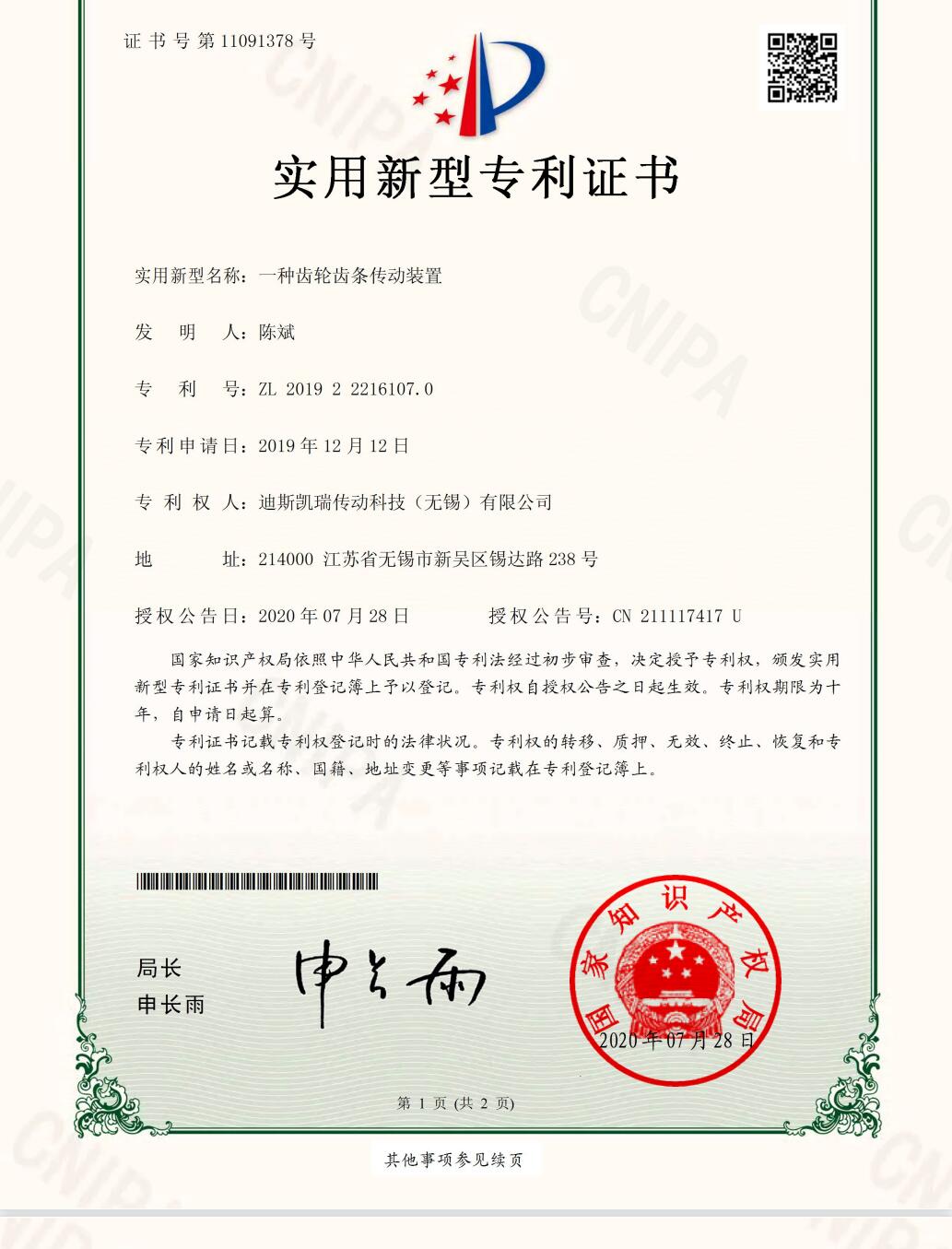 蘇州實用新型專利證書