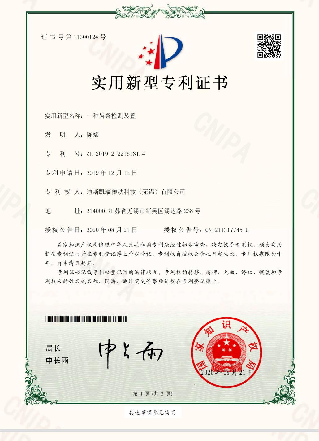 蘇州實用新型專利證書
