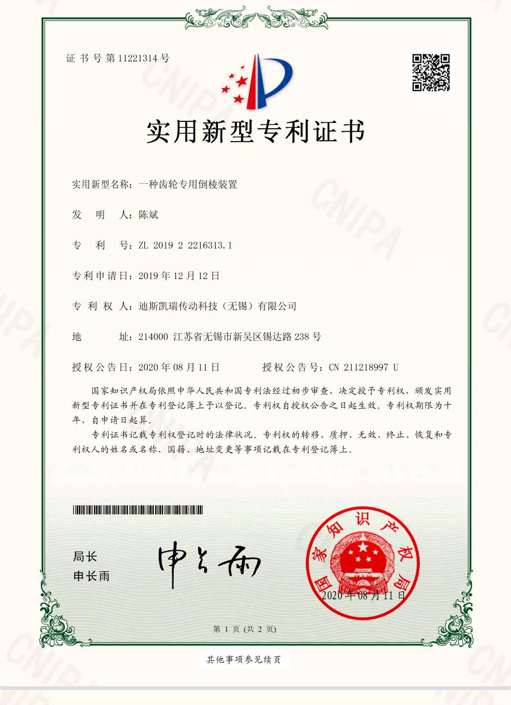蘇州實用新型專利證書