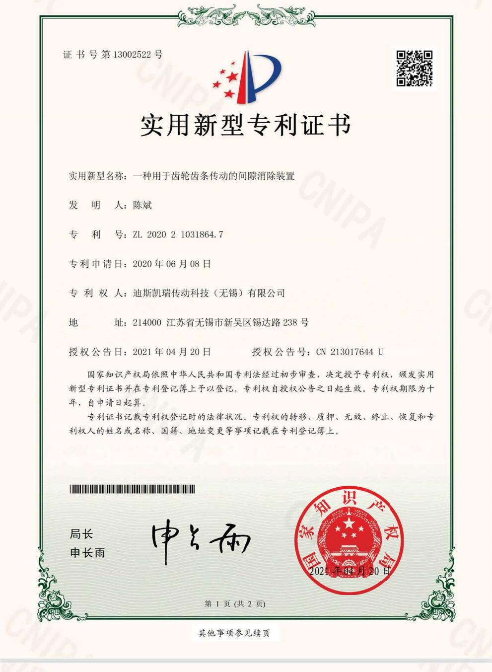 蘇州實(shí)用新型專利證書