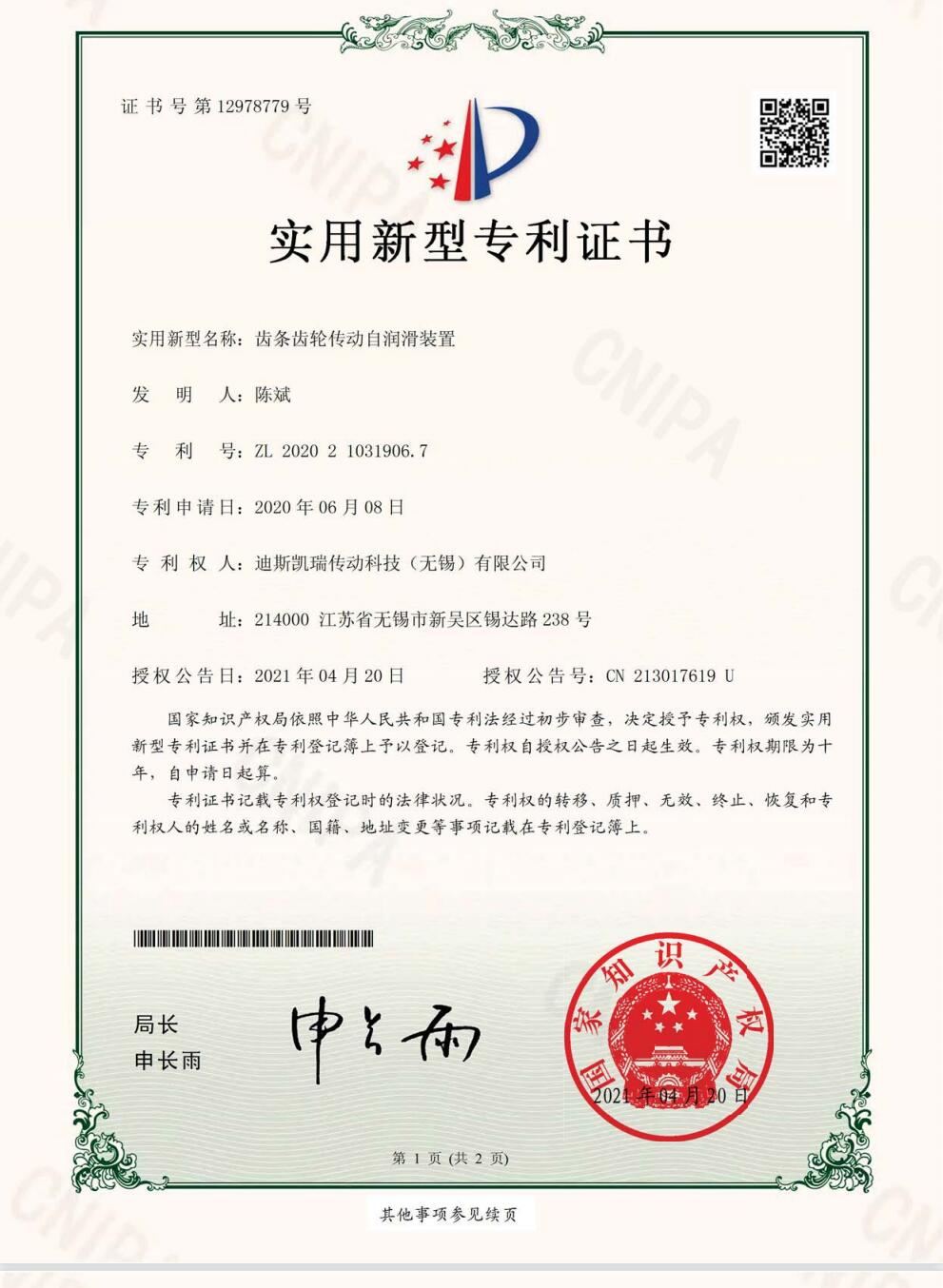 蘇州實(shí)用新型專利證書