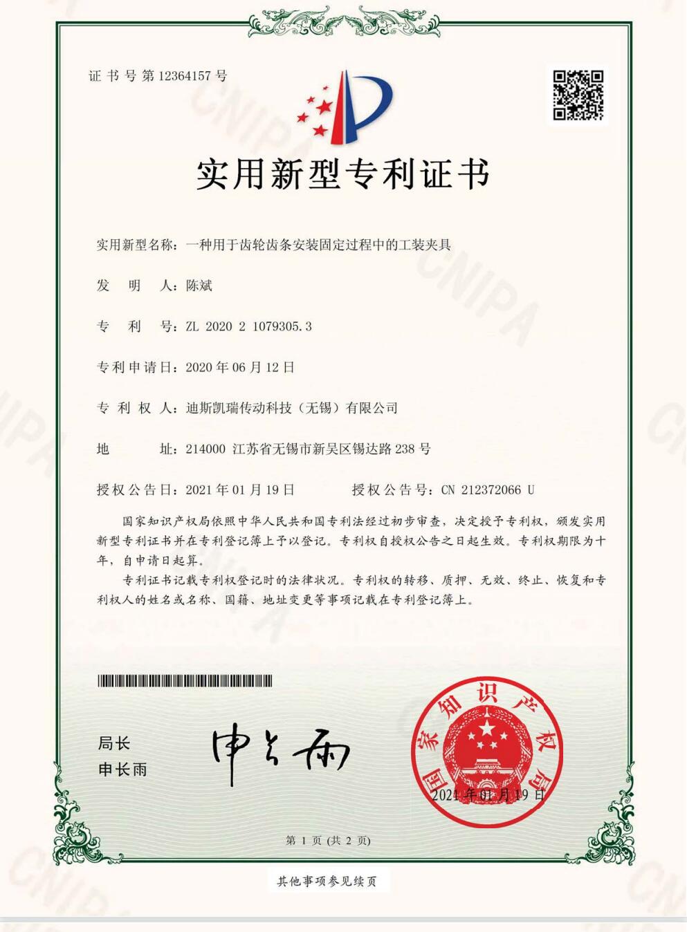 蘇州實(shí)用新型專利證書