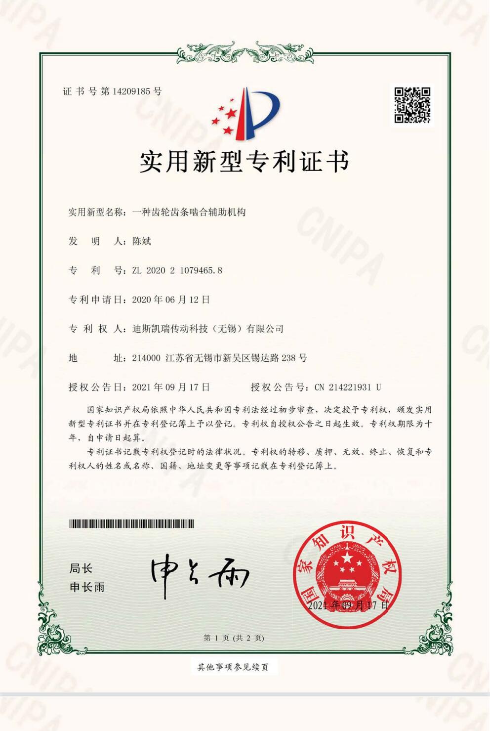 常州實(shí)用新型專利證書