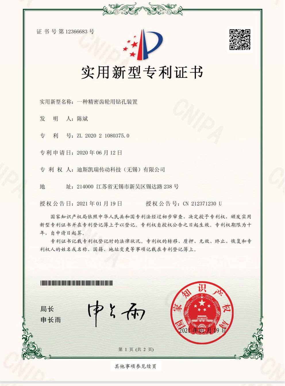 常州實(shí)用新型專利證書