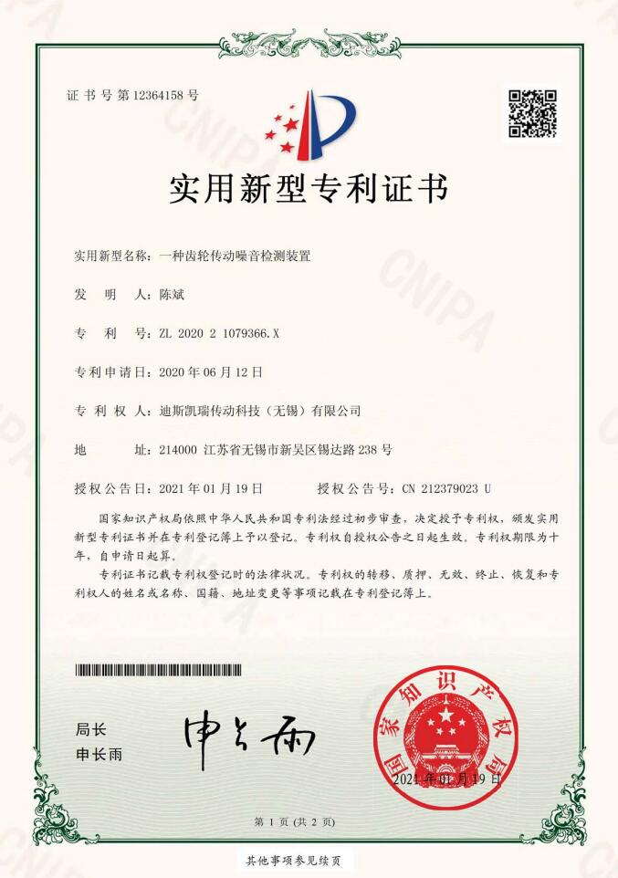 常州實(shí)用新型專利證書
